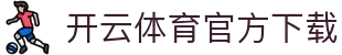 开云(中国)Kaiyun官方网站 - 权威认证登录入口